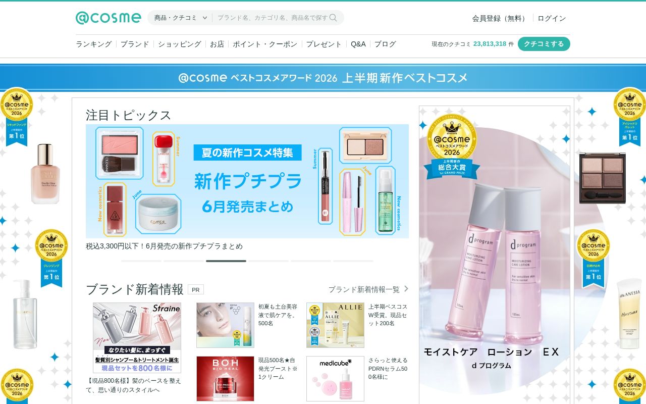 Homepage screenshot of cosme.net