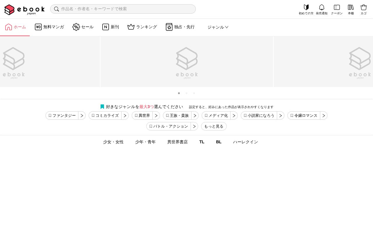 Homepage screenshot of ebookjapan.yahoo.co.jp