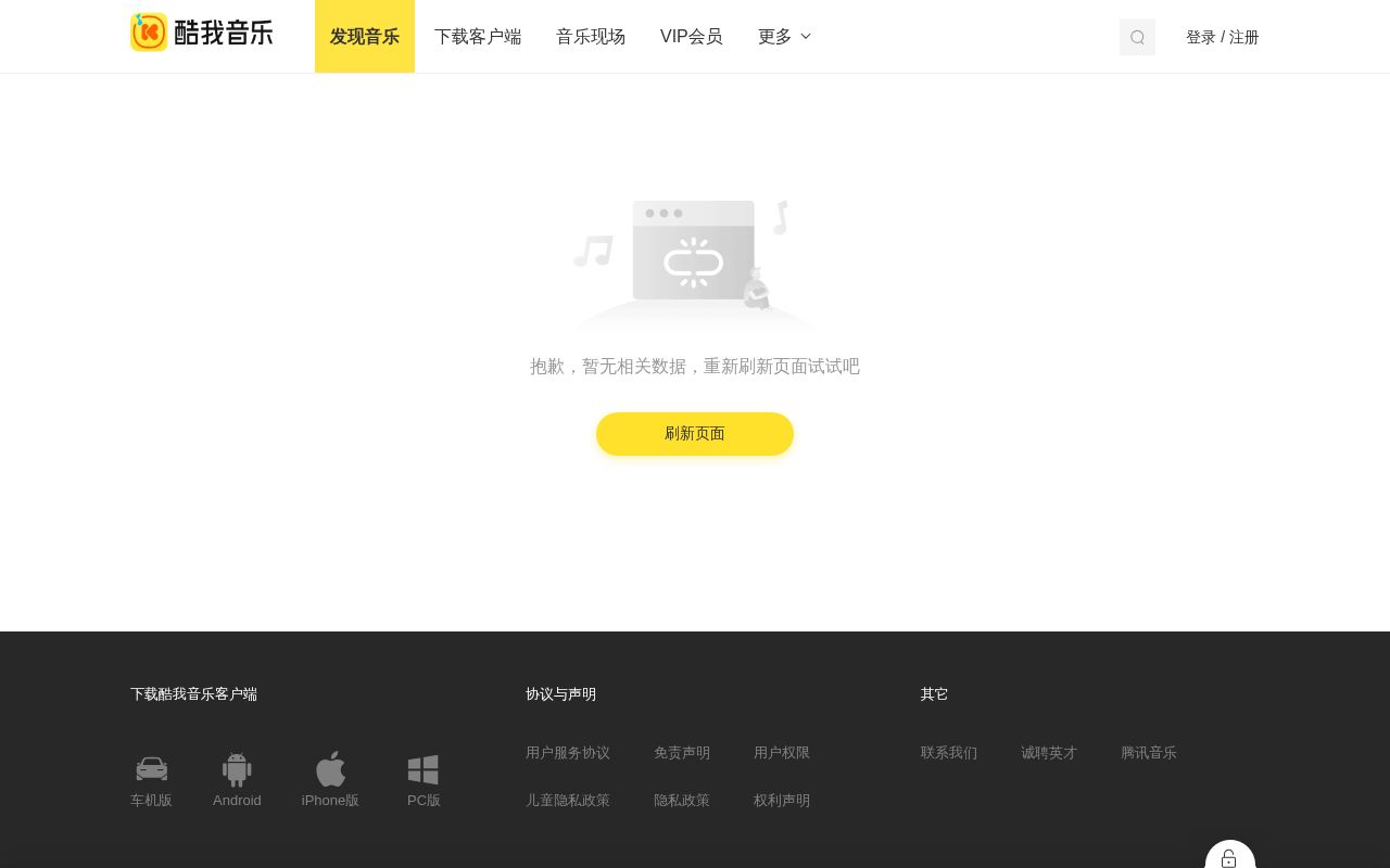 Homepage screenshot of kuwo.cn