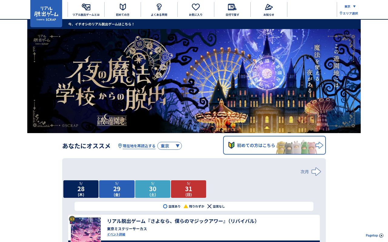 Homepage screenshot of realdgame.jp