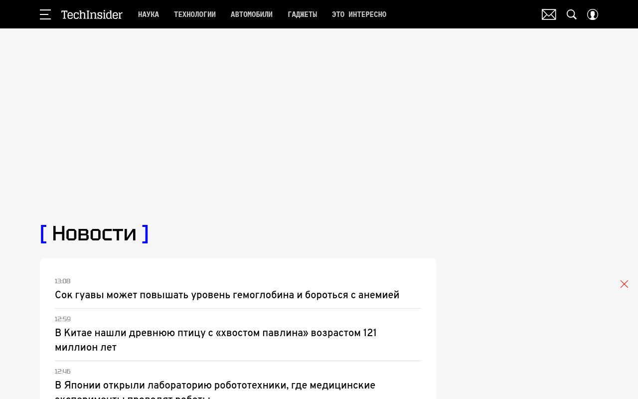 Homepage screenshot of techinsider.ru